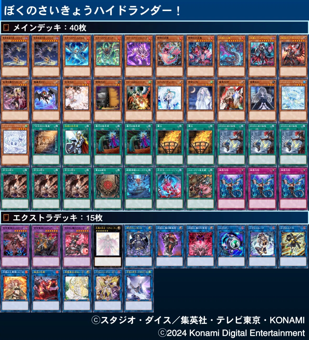 ハイドランダー研究報告書｜フェヰΦ