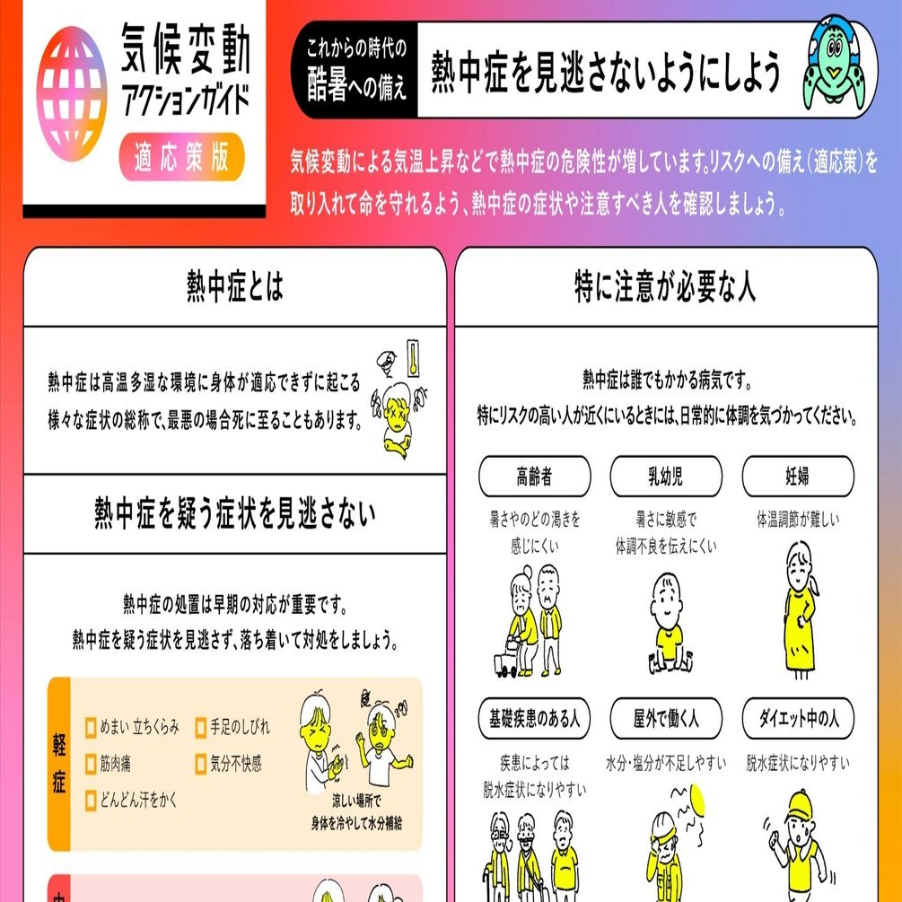 気候変動アクションガイド 適応策版｜fukko_design