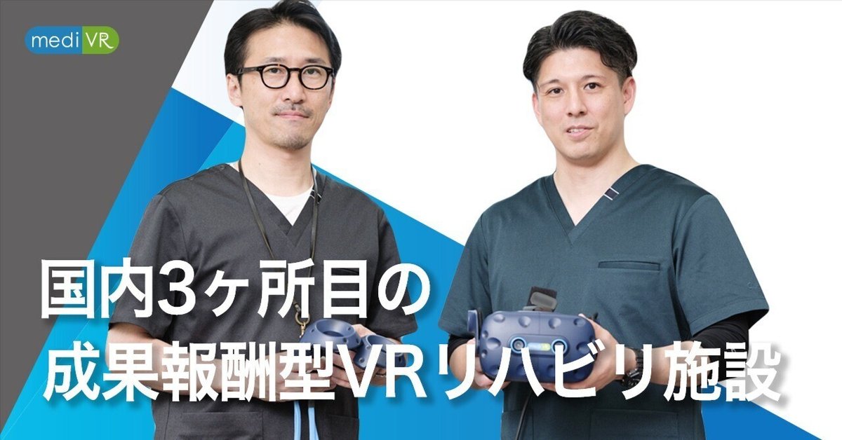 mediVRリハビリテーションセンター福岡のセラピストをご紹介し