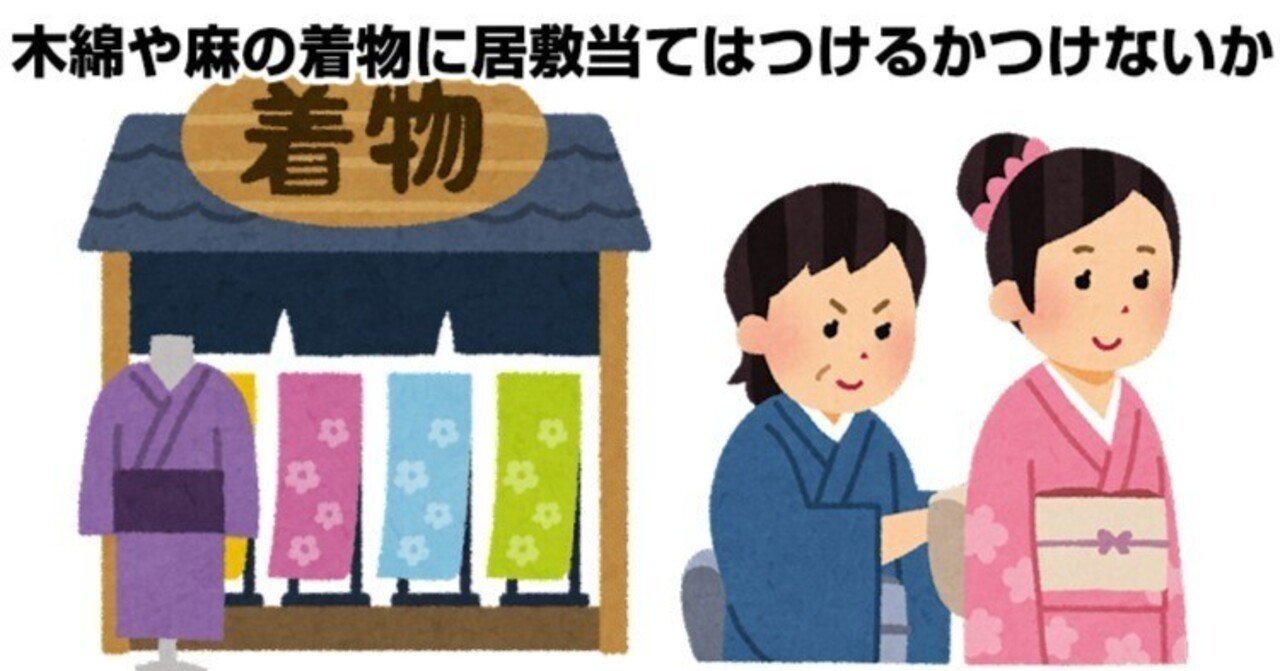 木綿や麻の着物に居敷当てはつけるかつけないか|リサイクル着物 木綿や麻の着物に居敷当てはつけるかつけないか|リサイクル着物