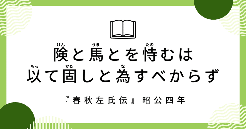 春秋左氏伝|凪平コウ@古典・歴史愛好家|note 春秋左氏伝|凪平コウ@古典・歴史愛好家|note