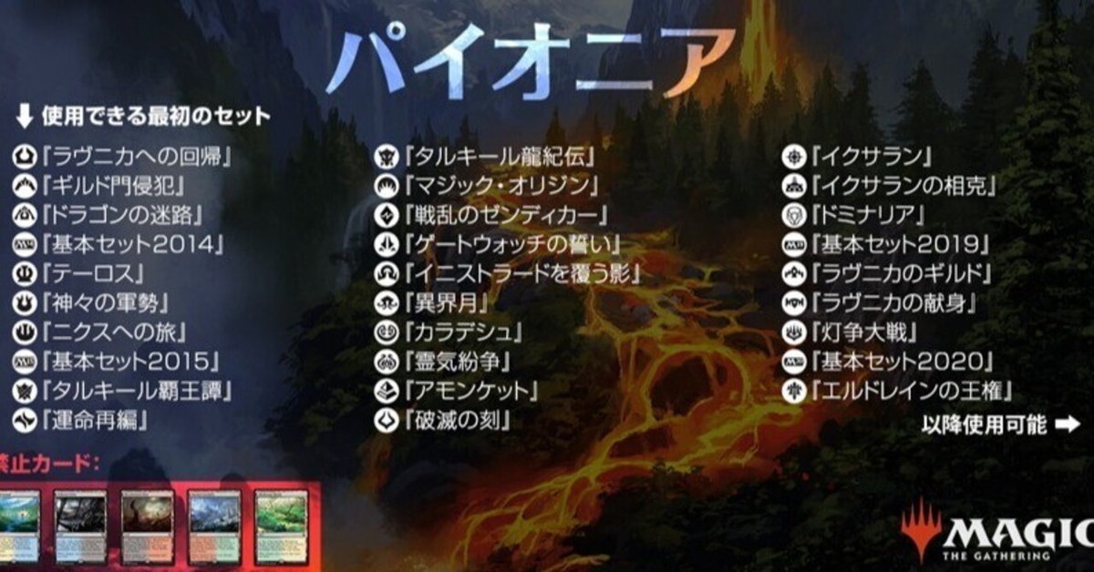 MTG初心者向け】パイオニアで使えるカードの見分け方とカードや