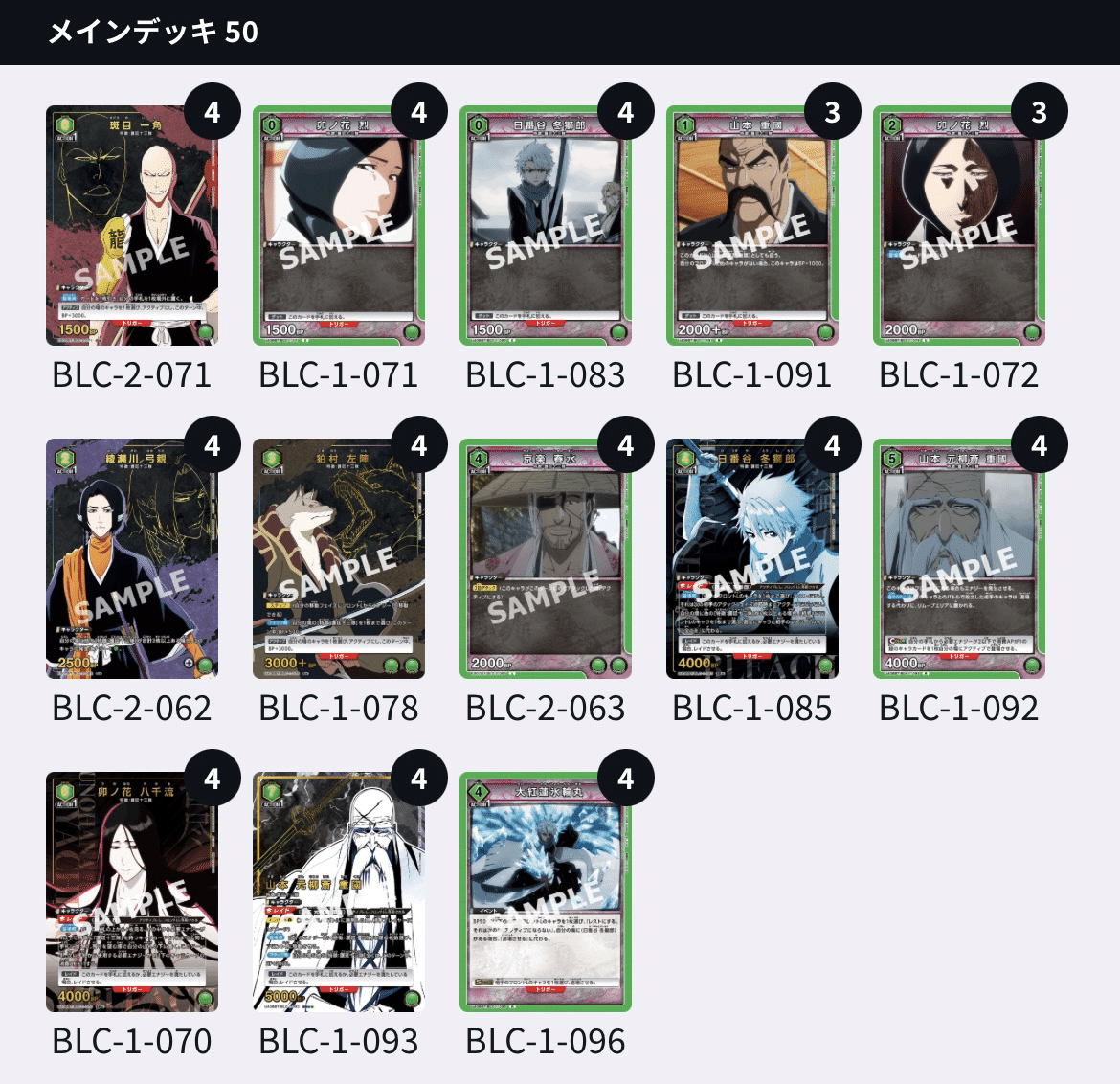 ユニアリ】デッキ紹介No.13 護廷十三隊(緑BLEACH)【8/17更新 ユニアリ】デッキ紹介No.13 護廷十三隊(緑BLEACH)【8/17更新