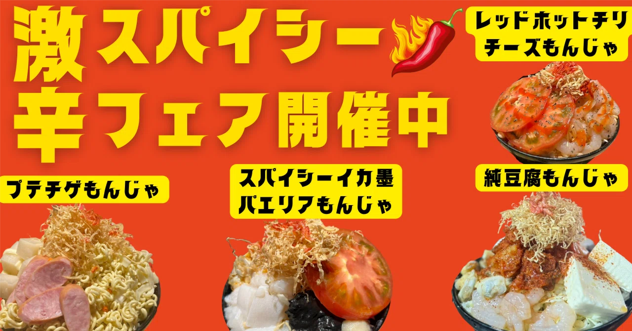 Limited Menu Announcement｜もんじゃおしお誠