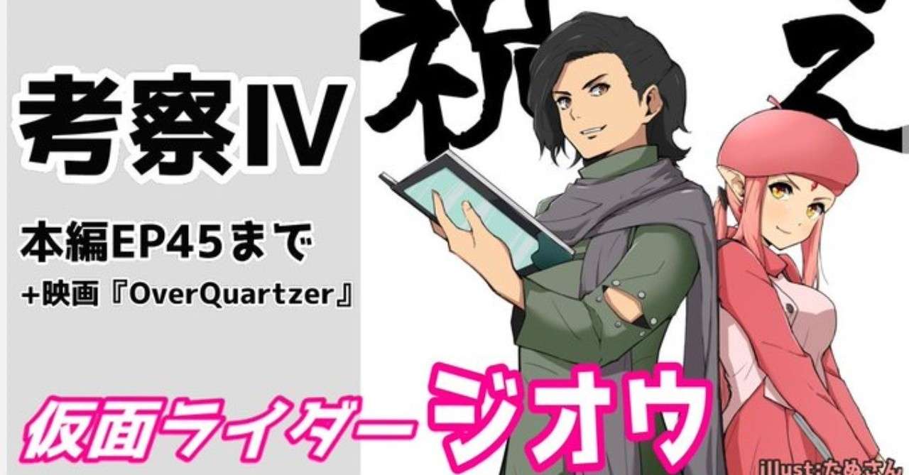 仮面ライダージオウ考察まとめ と当時の思い出を話します ルル ルチカ Vtuber Note