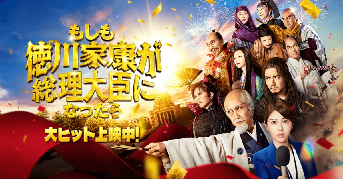 [If Tokugawa Ieyasu Became Prime Minister] Famous Scenes of Laughter ...