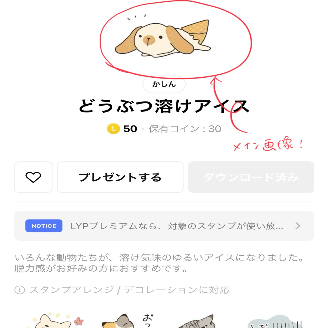 LINEスタンプ画像の作り方【procreateでやってみよう！】｜かしん｜可視化のかしん