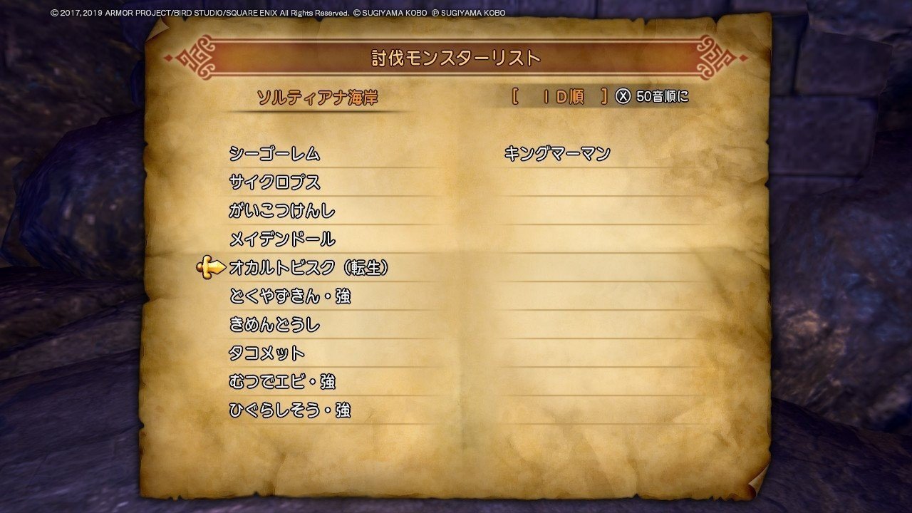 ソルティアナ海岸 ストーリー後半 異変後 崩壊後 討伐モンスターリスト 攻略 Dq11s ドラゴンクエスト Xi 過ぎ去りし時を求めて S ゲームポスト日本版 Note
