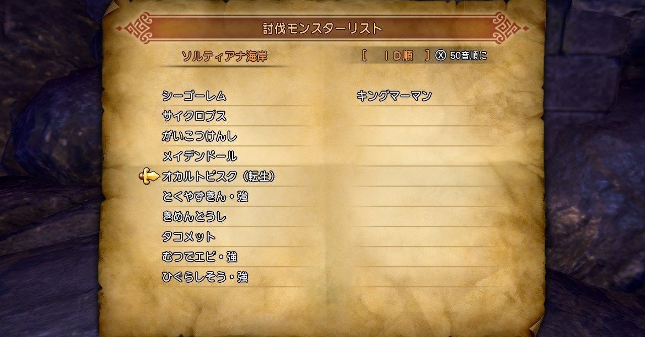 ドラクエ11 モンスター図鑑コンプ 生息地別一覧 討伐モンスターリスト画像あり Nana S Weblog