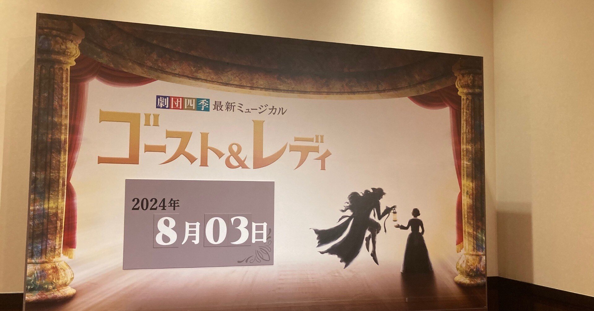 劇団四季 ゴースト＆レディ マチーネ ソワーレ 2024 グレイ フロー ベア ゴースト＆レディ 劇団四季ベア 着せ替えコスチューム（フロー