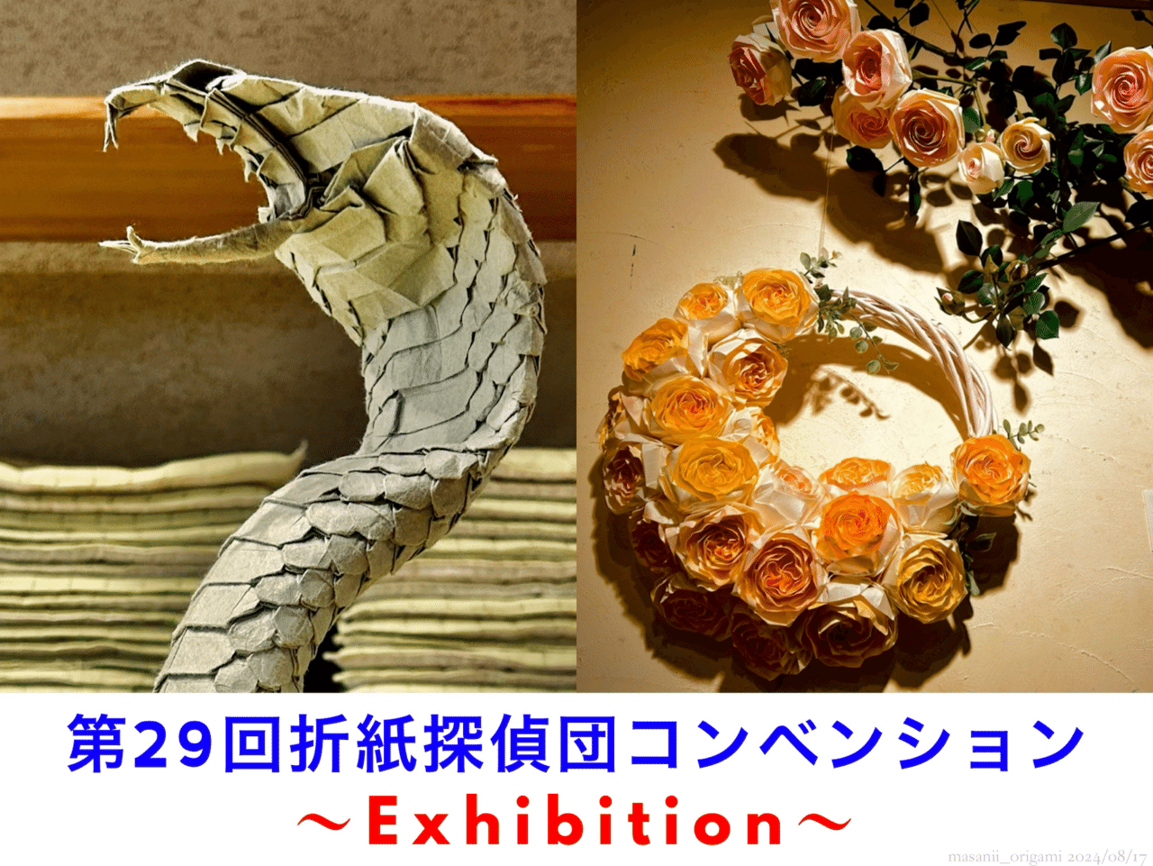 ☆ 【第21回 折紙探偵団コンベンション 折り図集 Vol.21 日本折紙学会