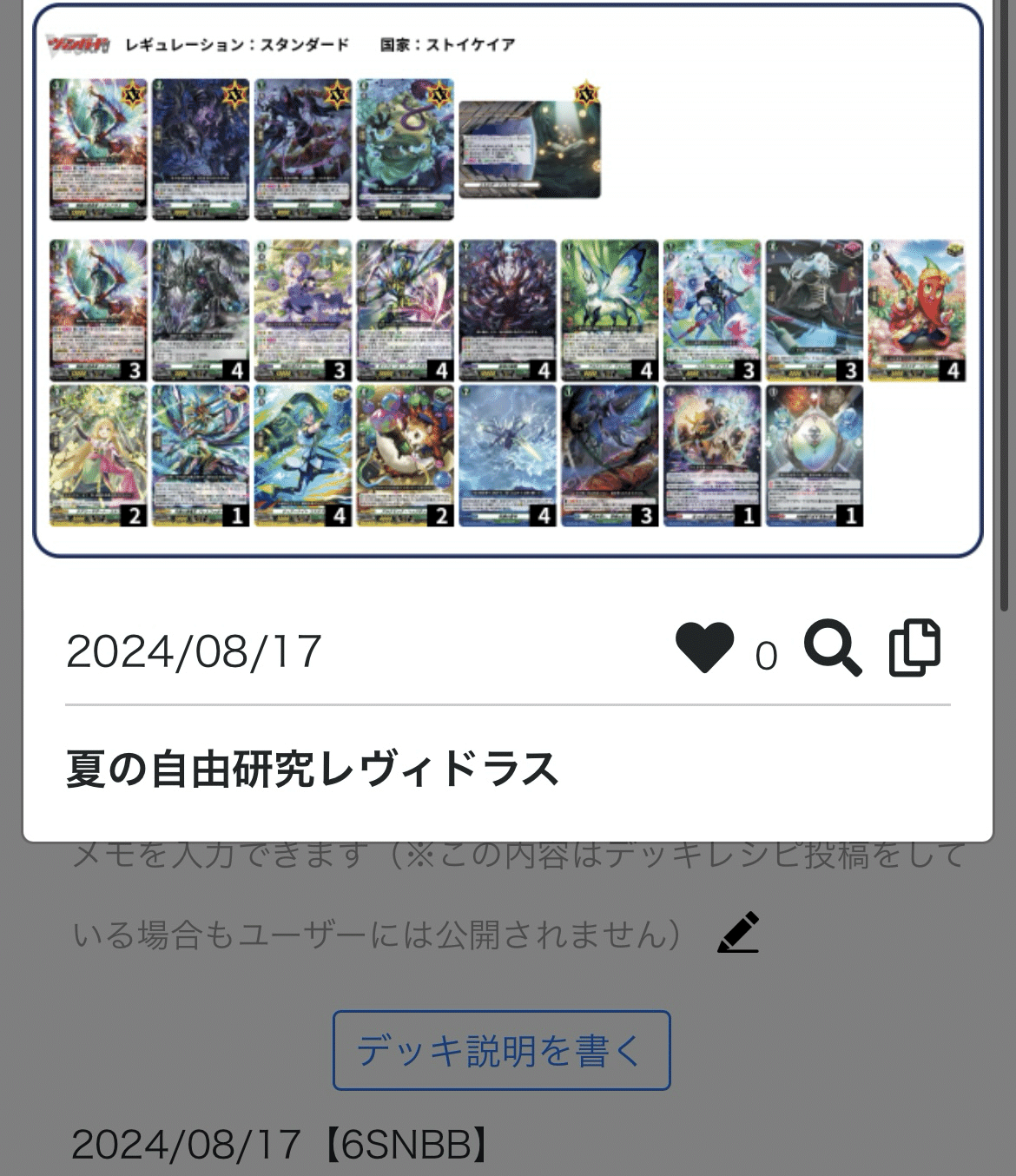 デッキパーツ ヴァンガード ストイケイア 新し