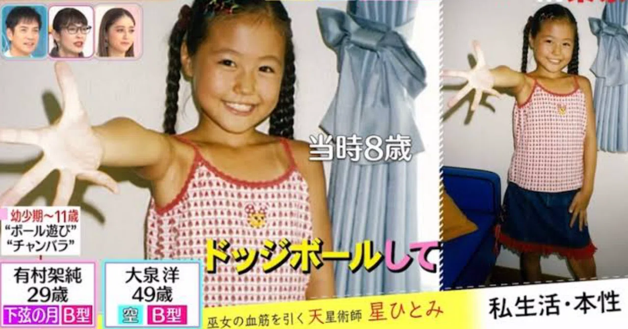 有 村 架 純 幼少 期