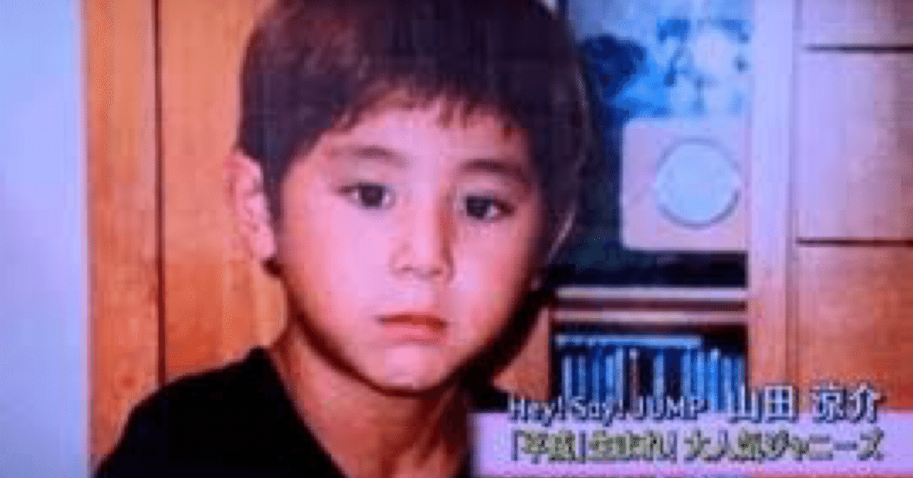 山田涼介』の生い立ちに関する面白い雑学｜ゆうだい😊フォロバ100