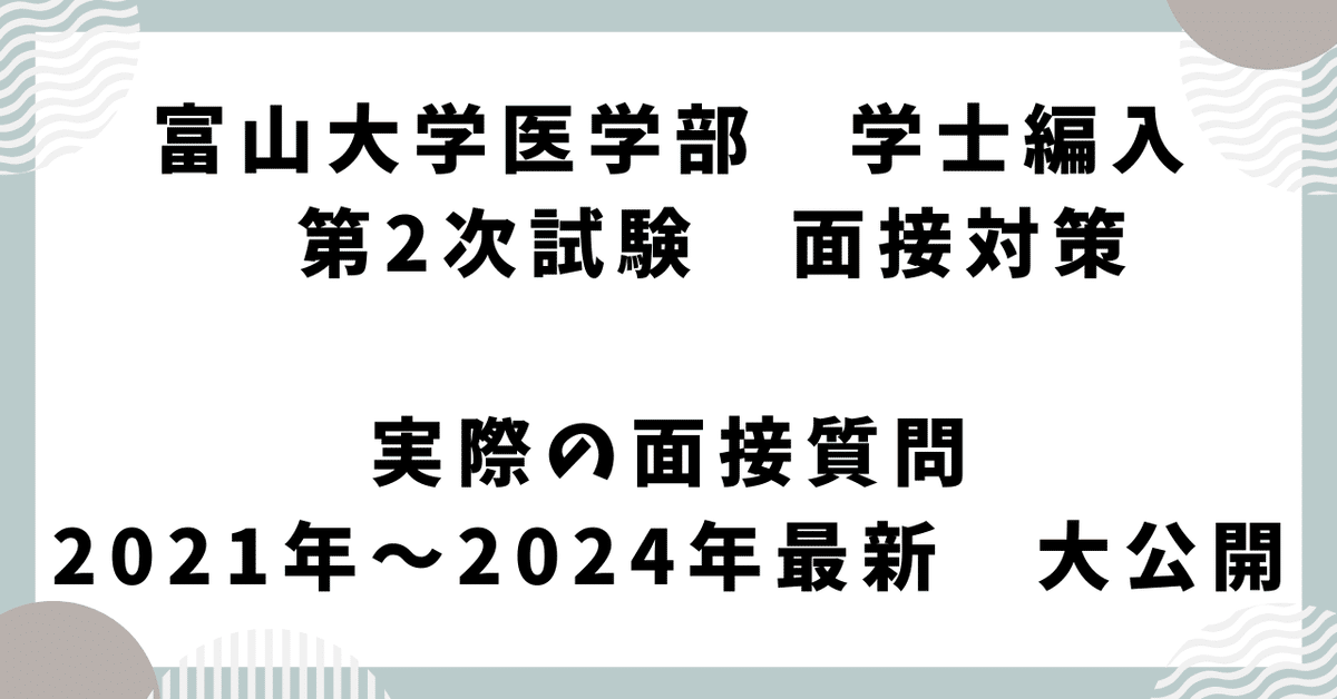高知大学医学部学士編入試験 総合問題B 解答解説(2012~2023年度