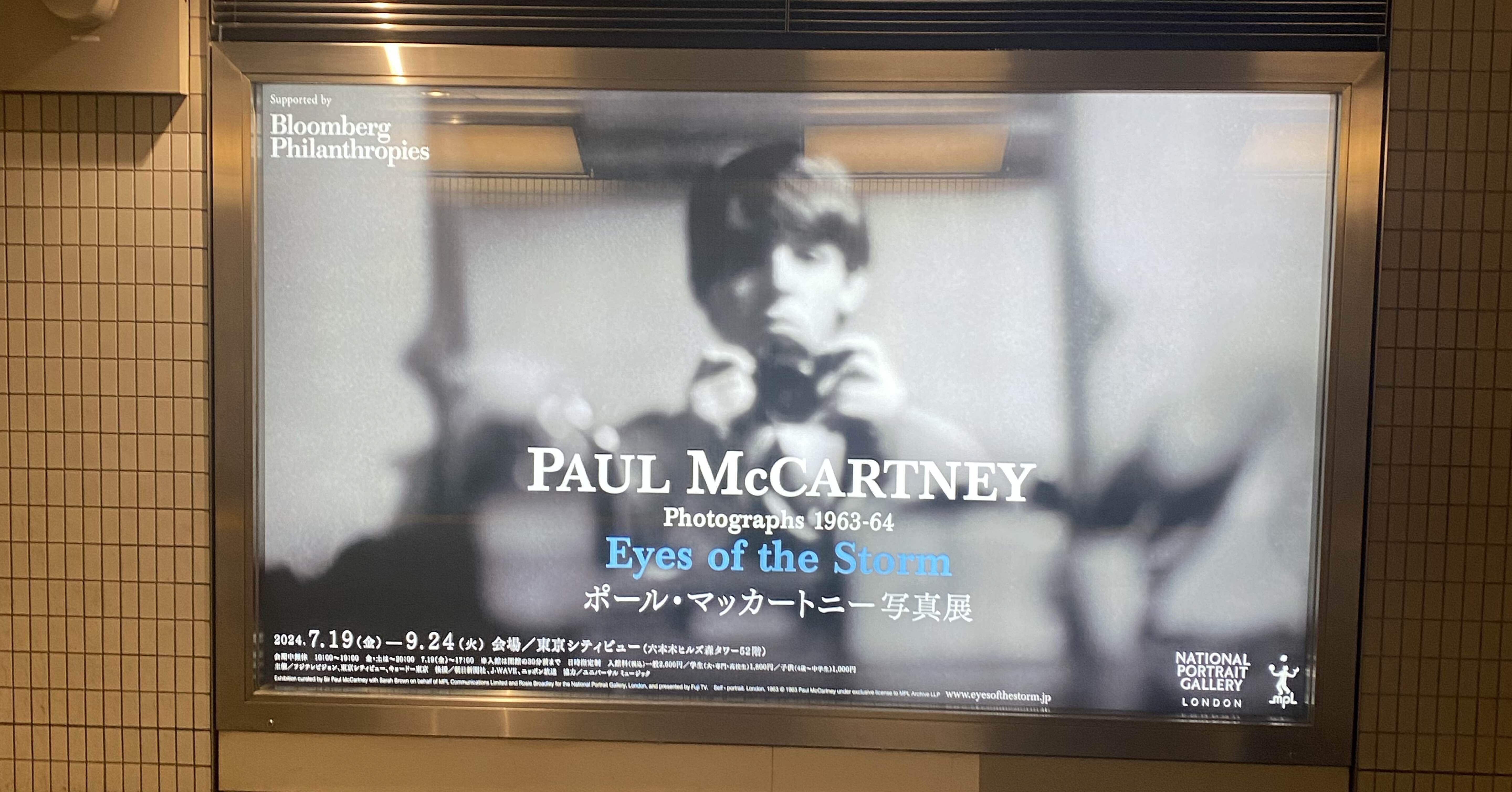 目線と時代の共有『ポール・マッカートニー写真展』｜ちょっちょ