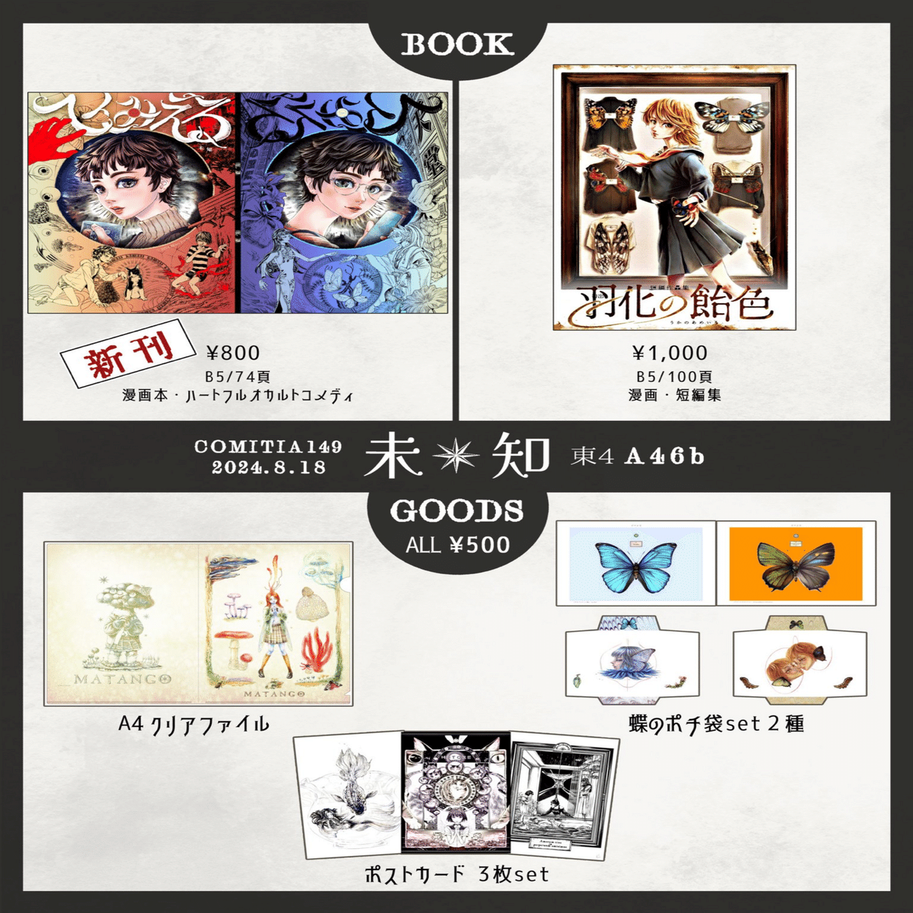 コミティア149 お品書き｜妙 珠美