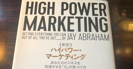 ハイパワーマーケティング」の人気タグ記事一覧｜note ――つくる