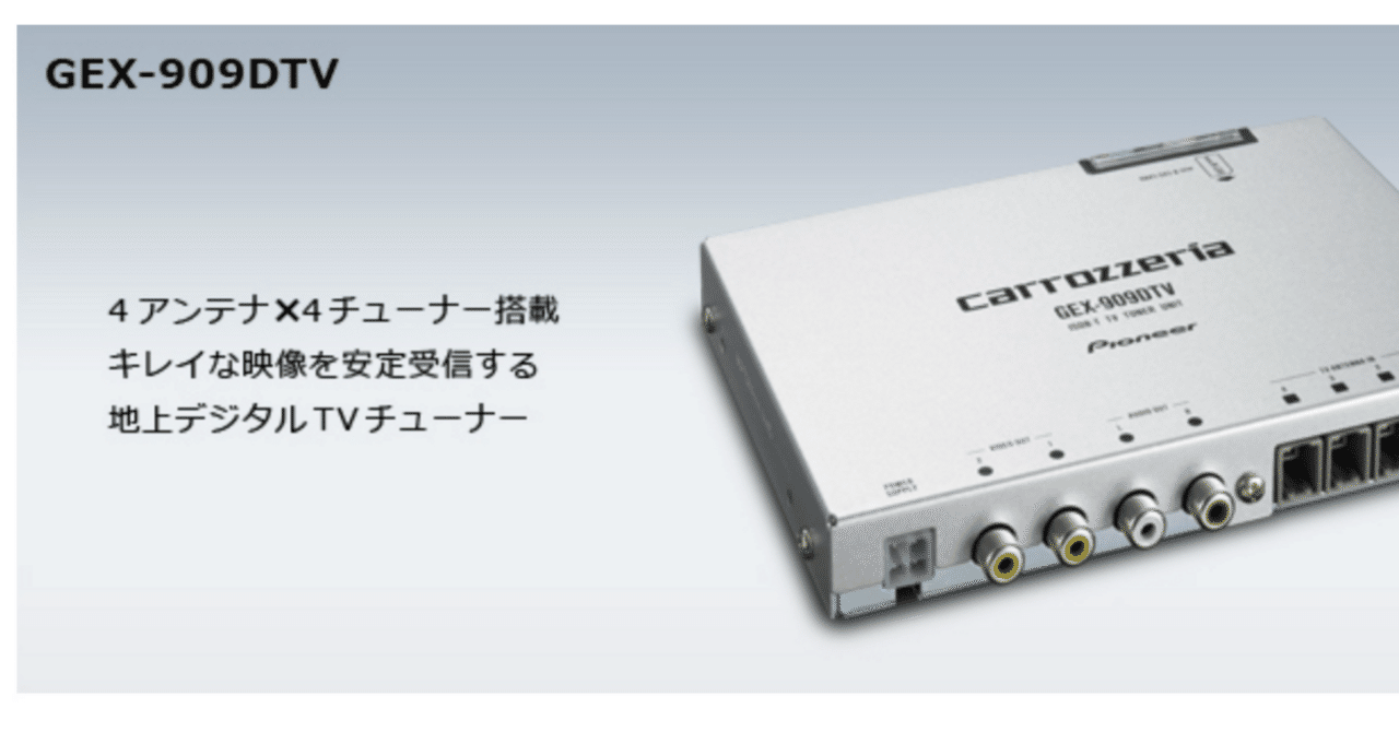 カー地デジチューナー逝ったか？｜NaoAkimoto!