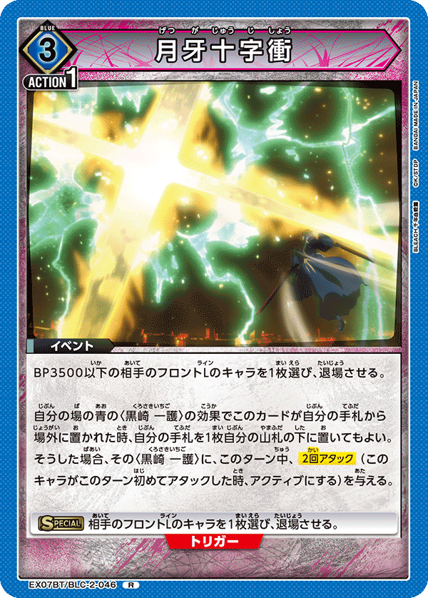 ユニオンアリーナ】青一護【BLEACH千年血戦篇vol.2】｜さぷり