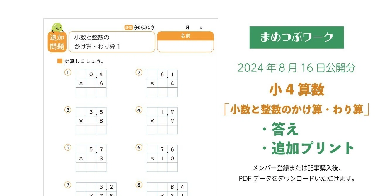 プリント&答え「小4・算数│小数と整数のかけ算・わり算【筆算