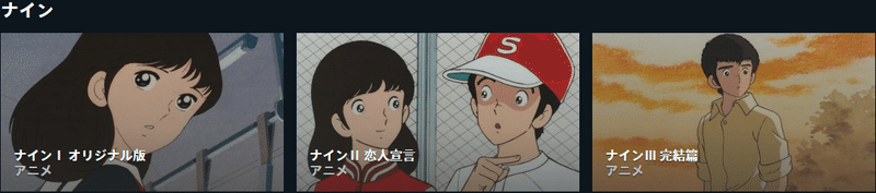 ナイン 全三作品が Dazn で鑑賞できます Renny ステキな投資信託をそだてましょう Note
