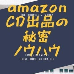 アマゾン転売オワコン脱出の・・・｢序章 ｣