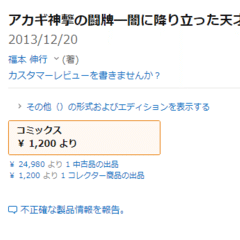 アマゾン転売オワコン脱出の・・・｢メイン本編｣