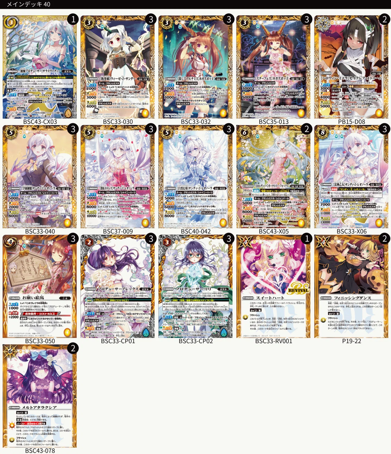 プロデューサーカップ DAY1 ベスト16のグランシエスタ｜Soul