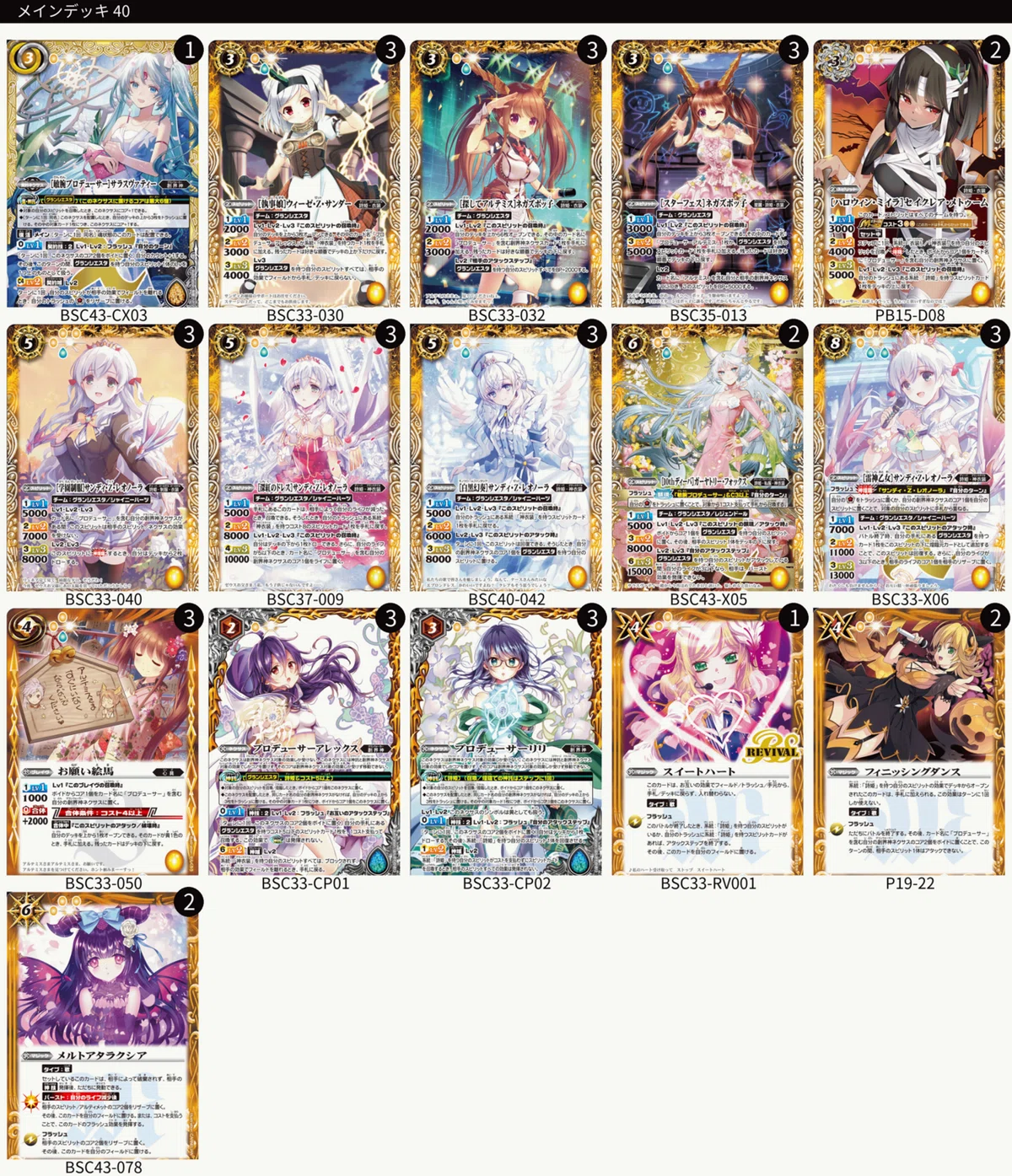 プロデューサーカップ DAY1 ベスト16のグランシエスタ｜Soul