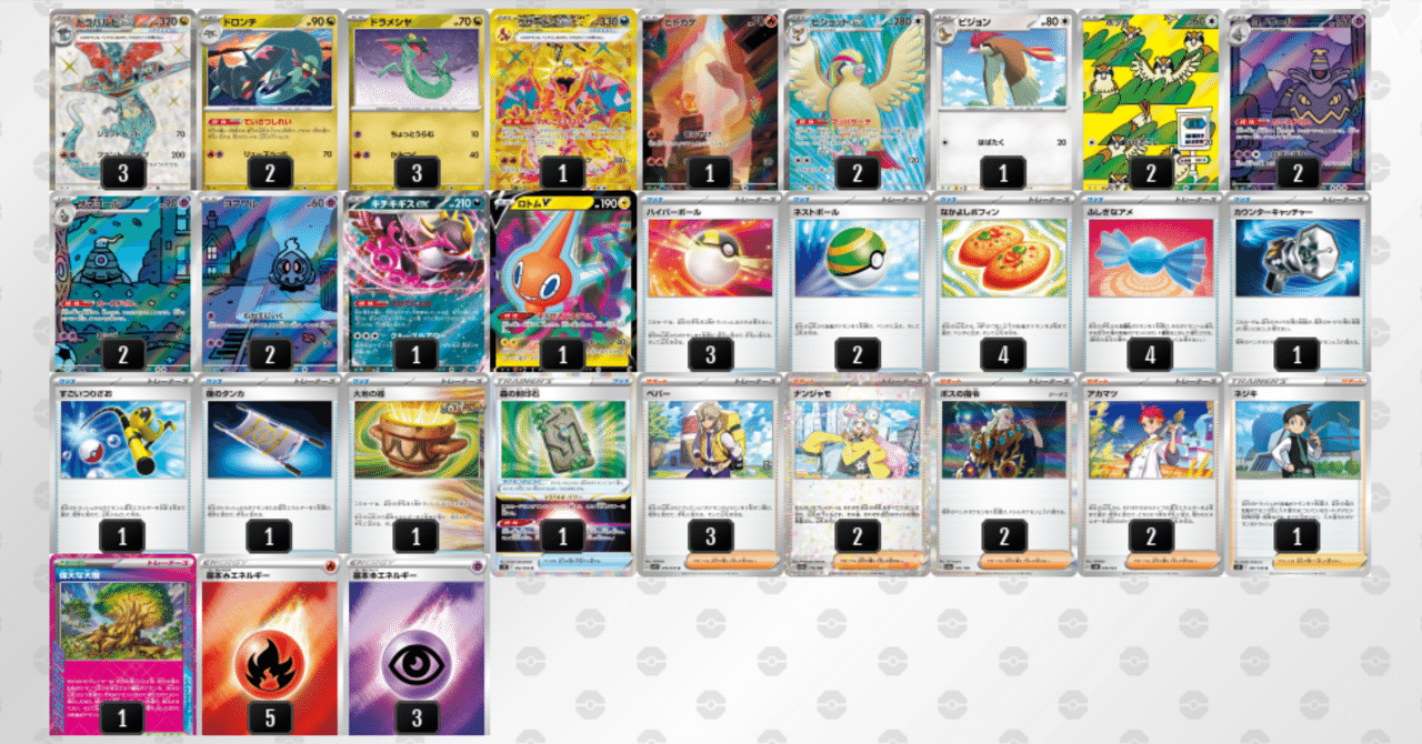 リザードン入り大樹ドラパルト デッキ解説｜Zephyr／ゼファー