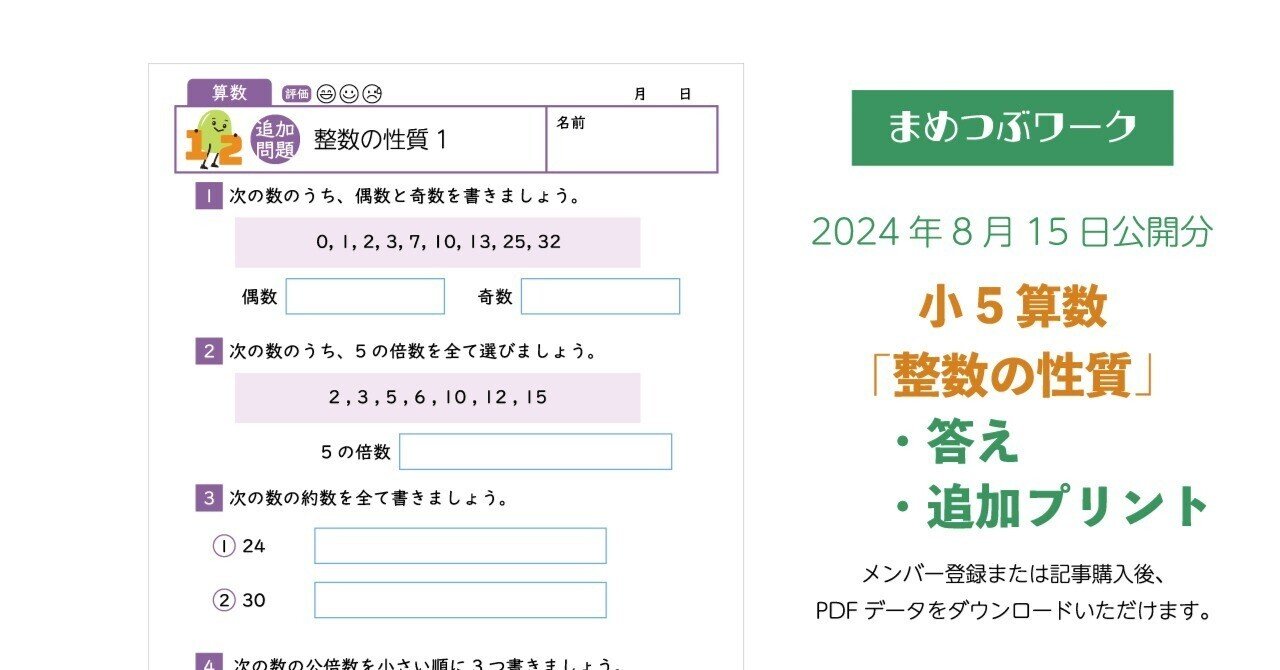 プリント＆答え「小5・算数│整数の性質」2024.8.15公開(9枚)｜まめ