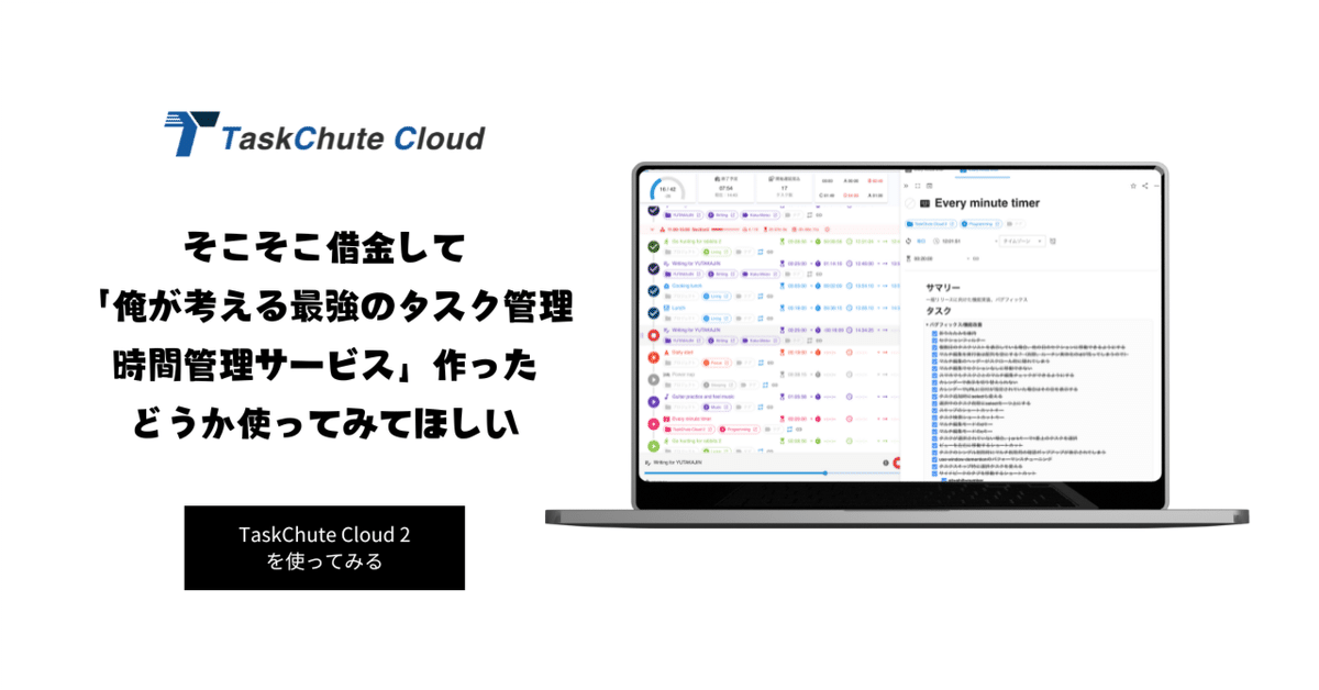 そこそこ借金して「俺が考える最強のタスク管理・時間管理
