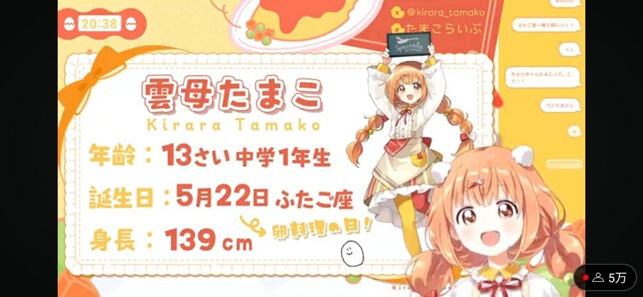 にじさんじの新人さんの1人「雲母たまこ」ちゃんと誕生日一緒だった