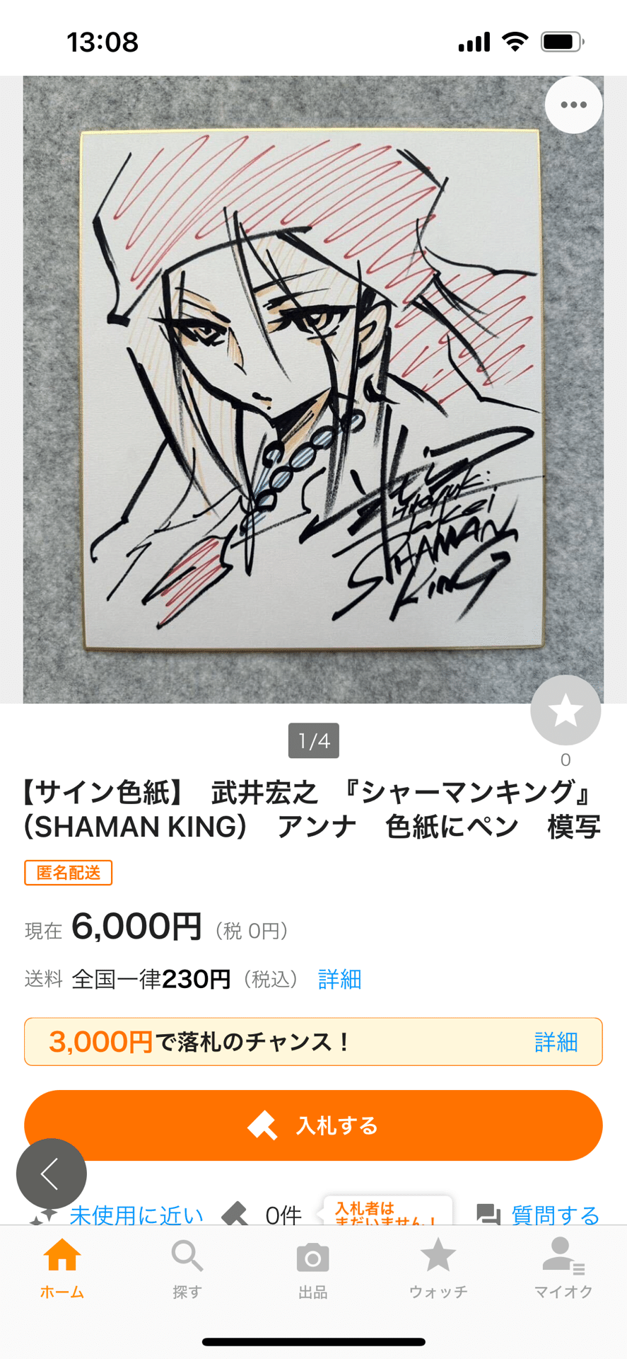 偽物サインまつもと泉.やなせたかし先生同一人物ヤフオク