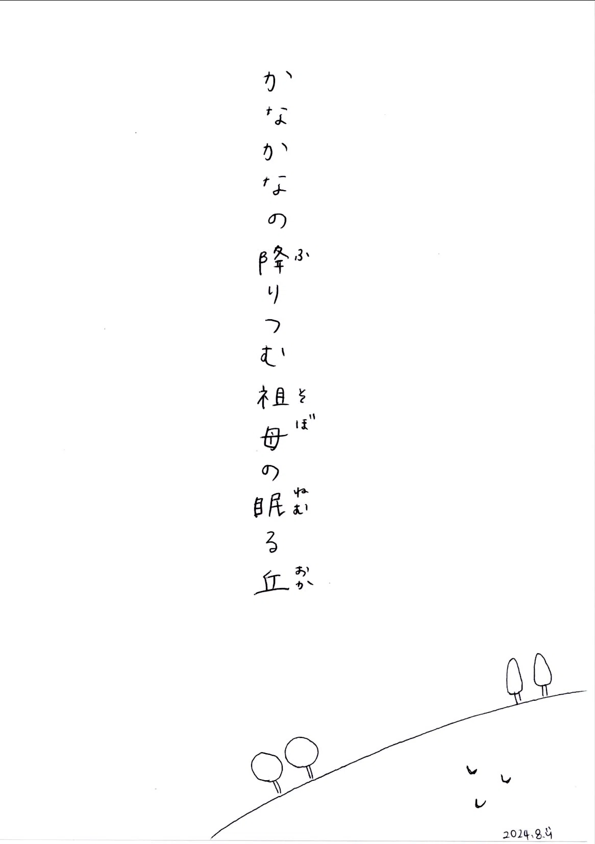 秋の季語 かなかな｜島田由加（しまだゆか）
