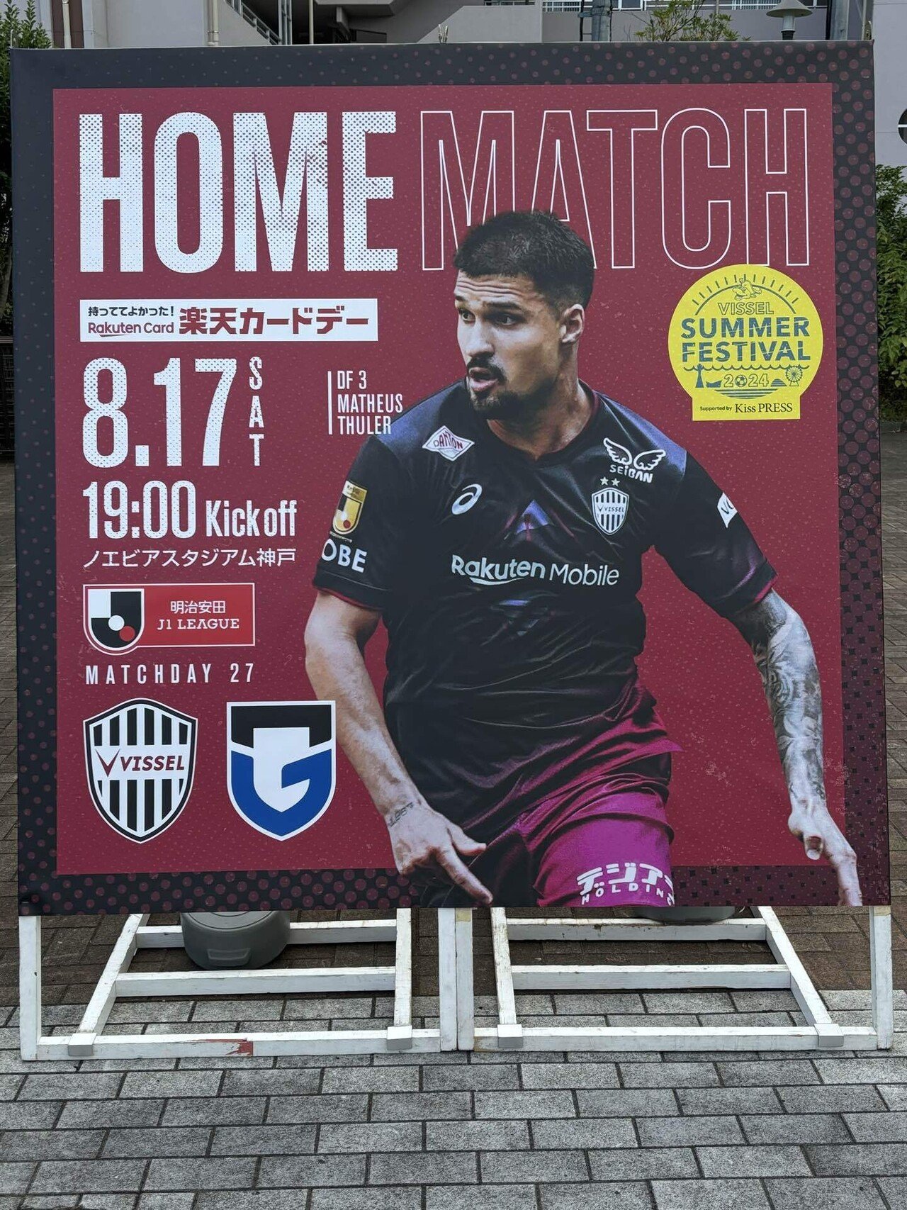 ヴィッセル神戸　天皇杯　横断幕　バスマスク ヴィッセル神戸 天皇杯 横断幕 バスマスク 【公式通販】