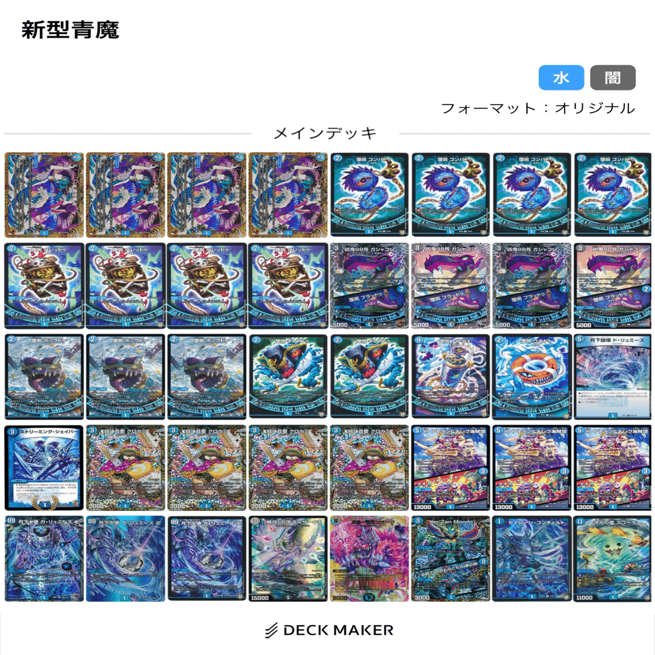 ブルーインパルス非採用！環境最安最強青魔導具｜般若家備忘録