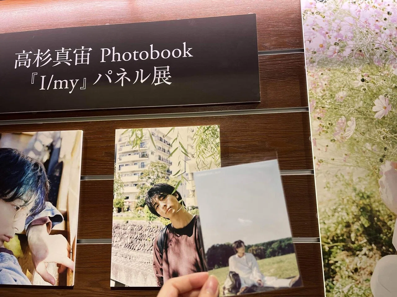 高杉真宙『I/my』お渡し会レポ｜すだち