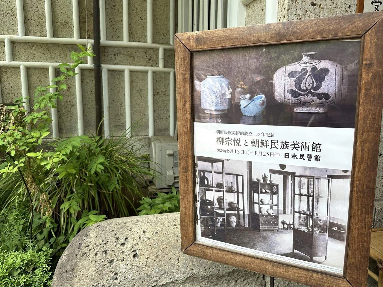 都内うつわめぐり① 〜日本民藝館へ ～｜ひいな