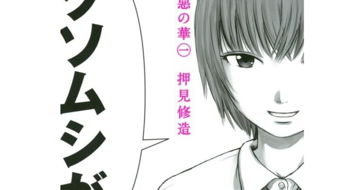 突然読みたくなる漫画1位 惡の華」2024年8月15日｜おぐ