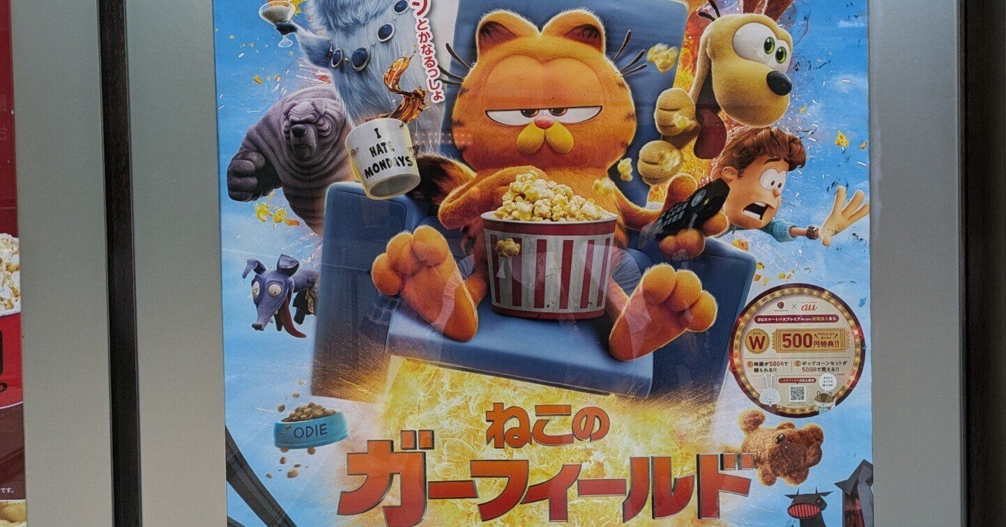 ねこのガーフィールドのパラダイスは最高 Garfield 日本語吹替版VHS 小倉久寛 未DVD化 SONY ジム・デイビス 海外コミック 新聞漫画  ＜おいら、歌っちゃうよん ＞映画『ねこのガーフィールド』8月16日（金）公開！, image size:1443x756