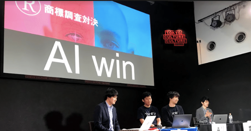 【AIが専門家を上回った日】2019年10月10日、商標調査対決でAIが弁理士に勝った瞬間に、クラウドサイン責任者が想ったこと。 #AIvs弁理士