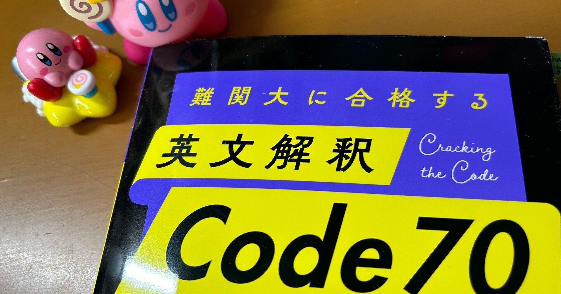 英文解釈 Cord 70読了|まあや 英文解釈 Cord 70読了|まあや