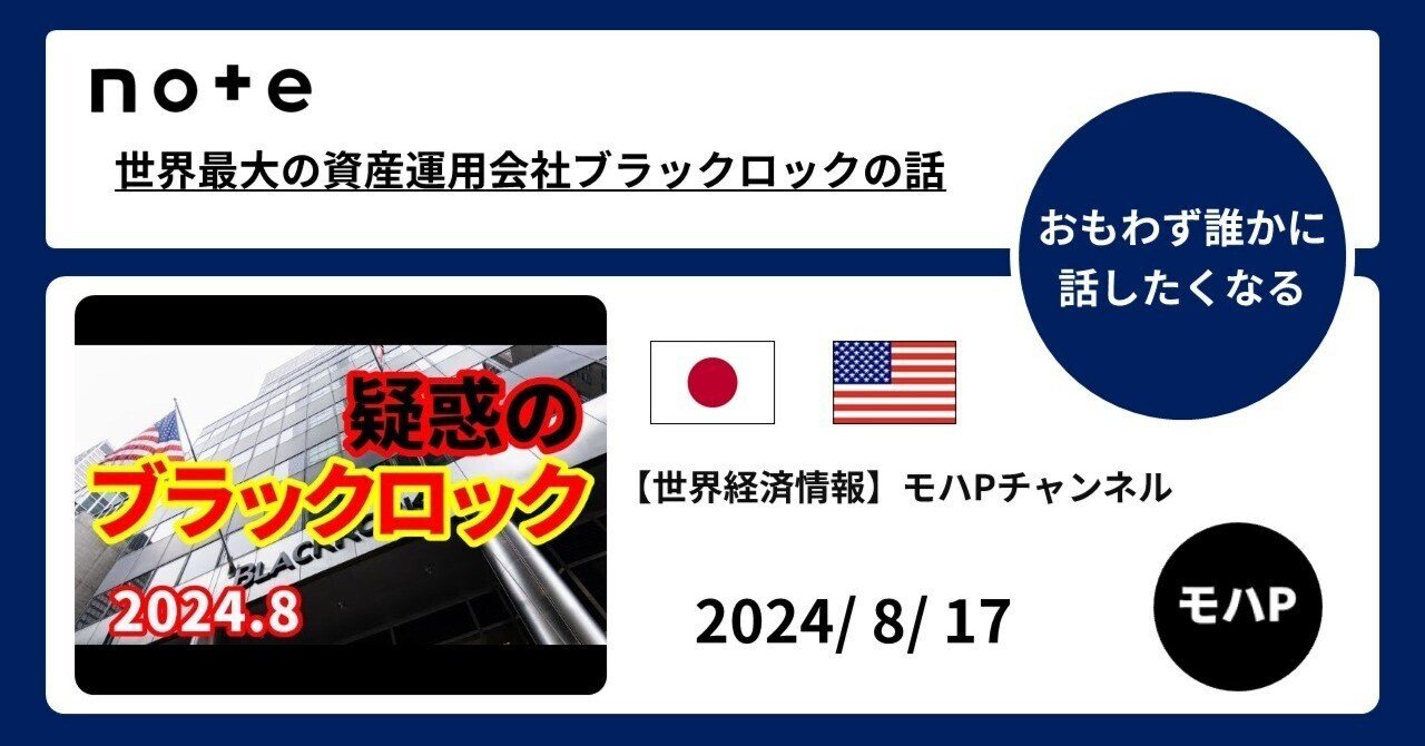 世界最大の資産運用会社ブラックロックの話｜TeamモハP