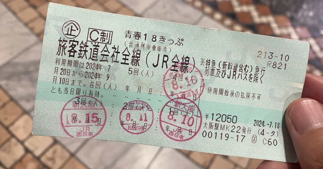 18きっぷ 2回分 青春18きっぷ(18切符)2回残り | 新幹線以外のJR関連券の買取なら