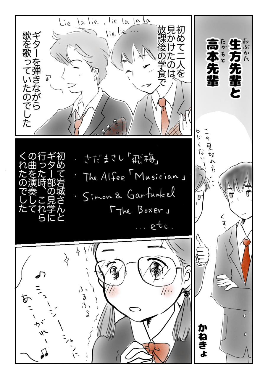 憧れ 生方先輩と高本先輩 かねきょ 漫画 イラスト Note 憧れ 生方先輩と高本先輩 かねきょ 漫画 イラスト Note