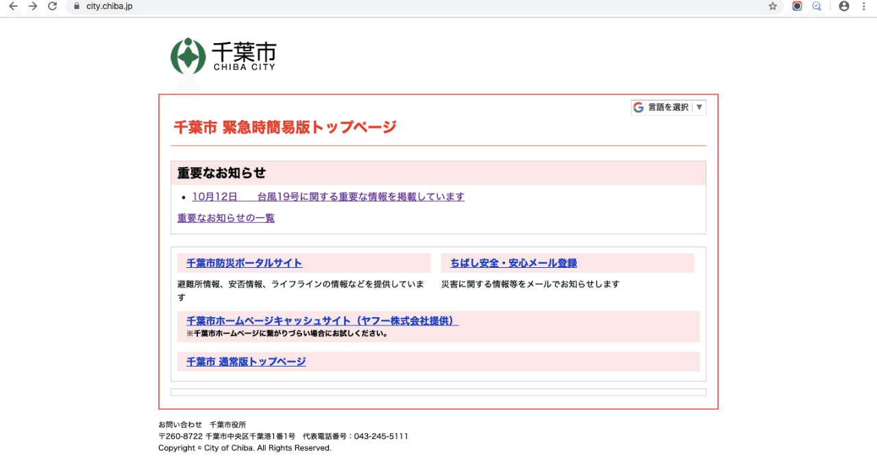 緊急時簡易版トップページ taz8 田附克巳 note