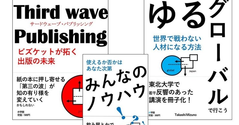 ビズケット冊子の表紙３つ並べる