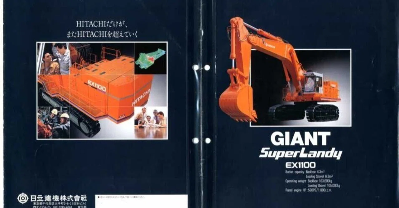日立建機 EX1100 GIANT Super Landy｜建設機械化ライブラリー